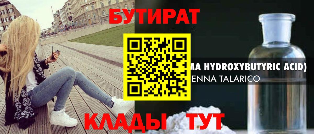 БУТИРАТ  БУТИРАТ оксибутират  Вход с VPN  Саки 
