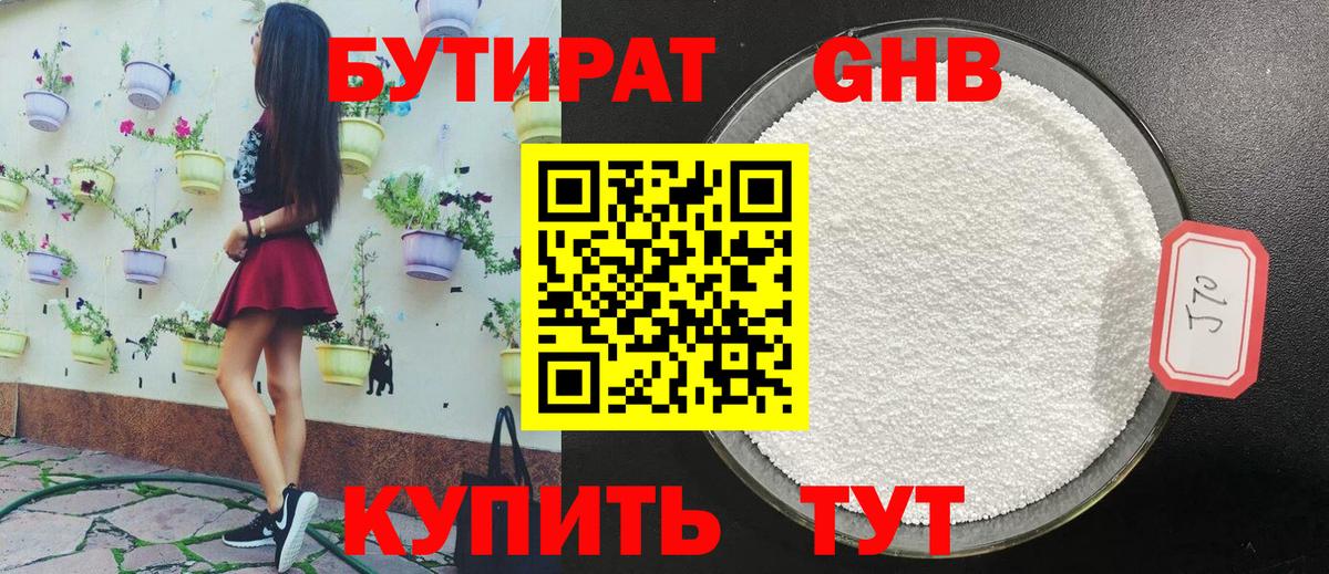 Бутират оксибутират Саки