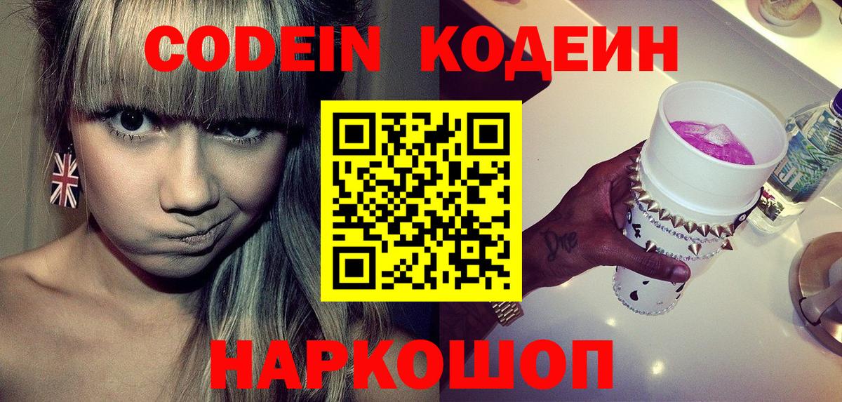 Codein напиток Lean (лин) Саки