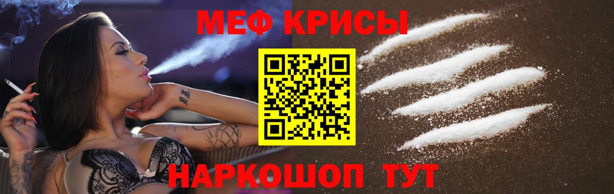 МЯУ-МЯУ mephedrone  МЕФ мяу мяу  Вход с VPN  Саки 