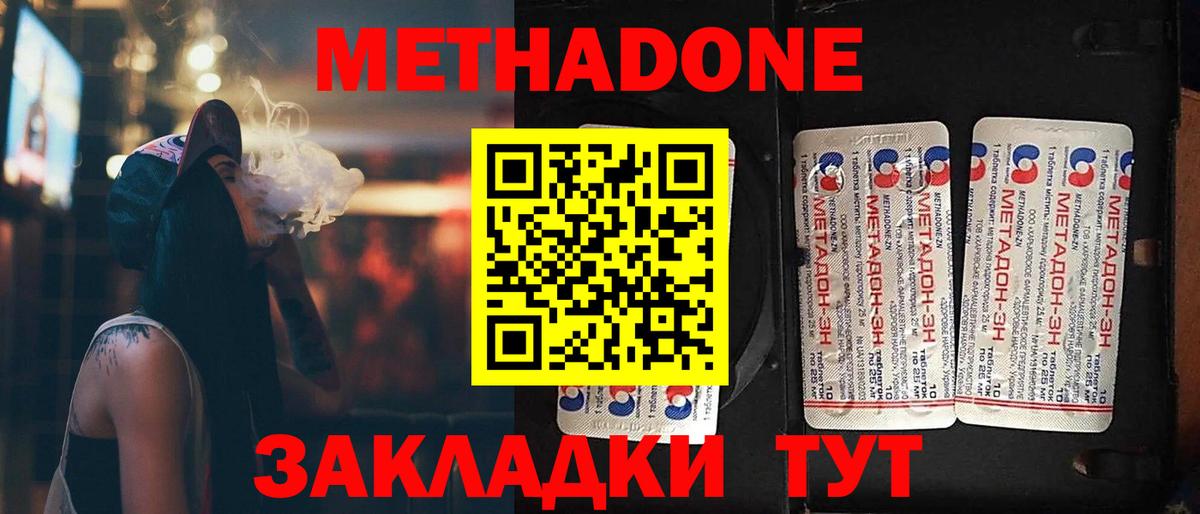 МЕТАДОН белоснежный Саки